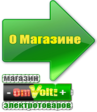 omvolt.ru Стабилизаторы напряжения для котлов в Реже