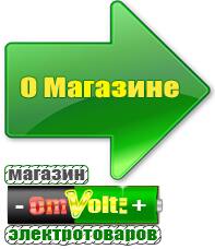 omvolt.ru Энергия Classic в Реже